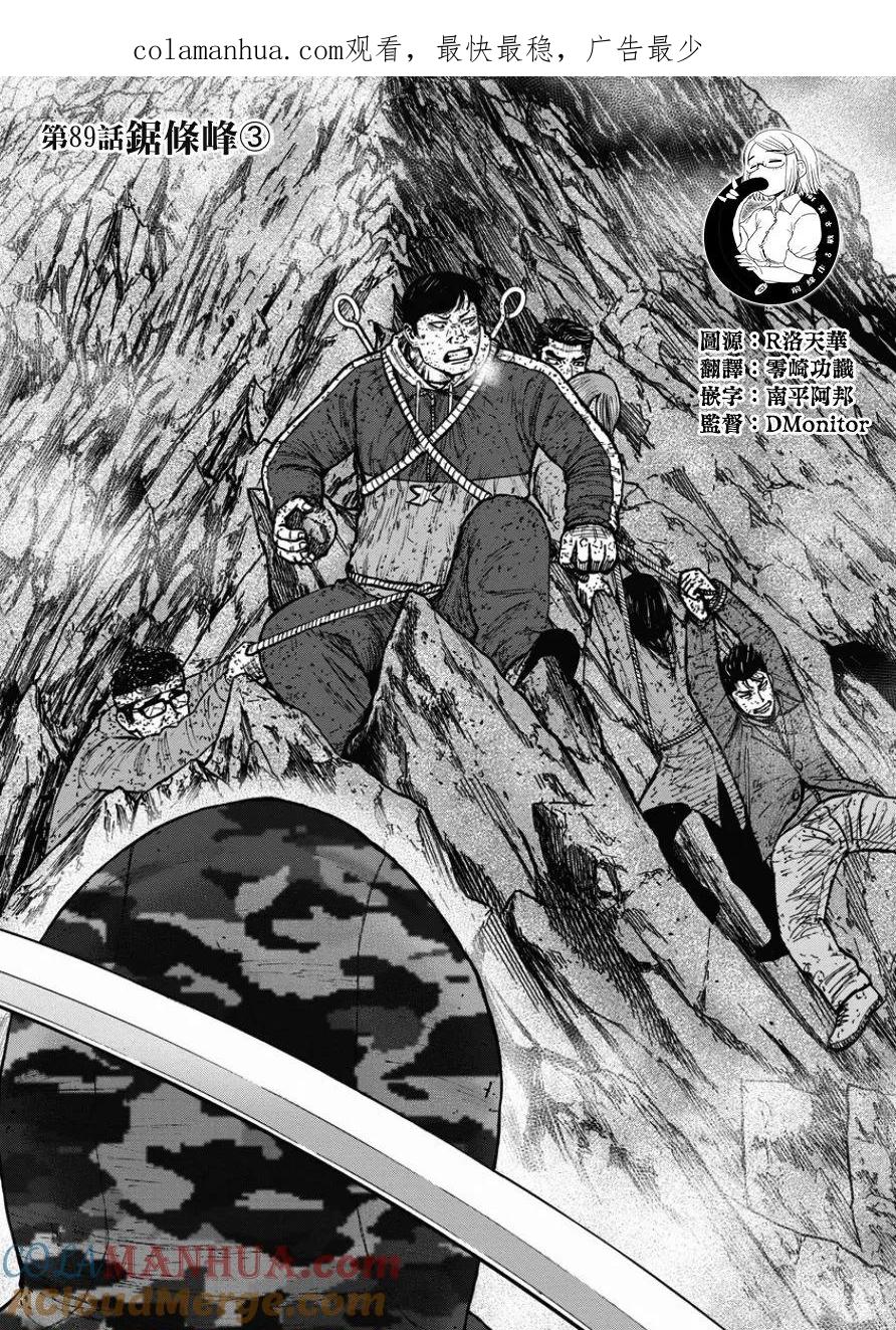 《Monkey Peak》第89话 锯条峰（3） 第1页