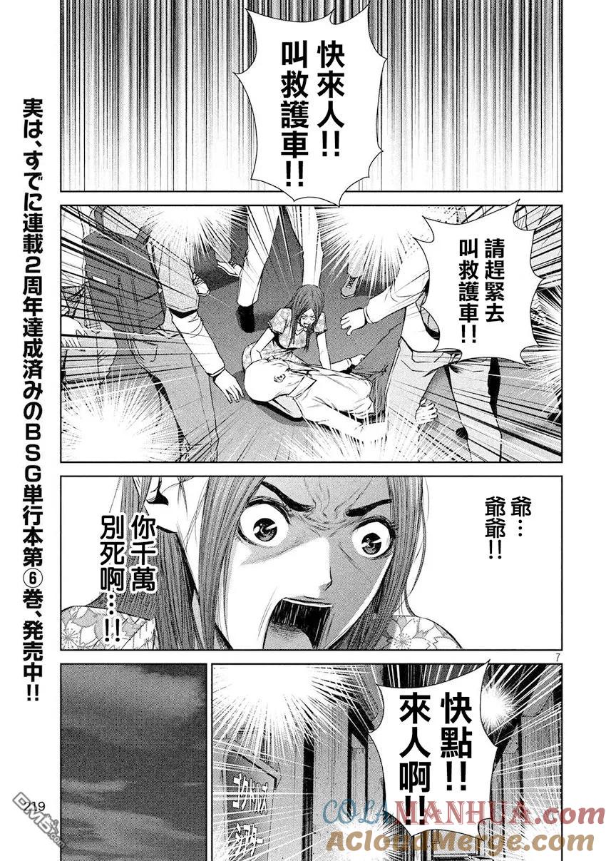 《Back Street Girls后街女孩》第89话 后悔 第7页