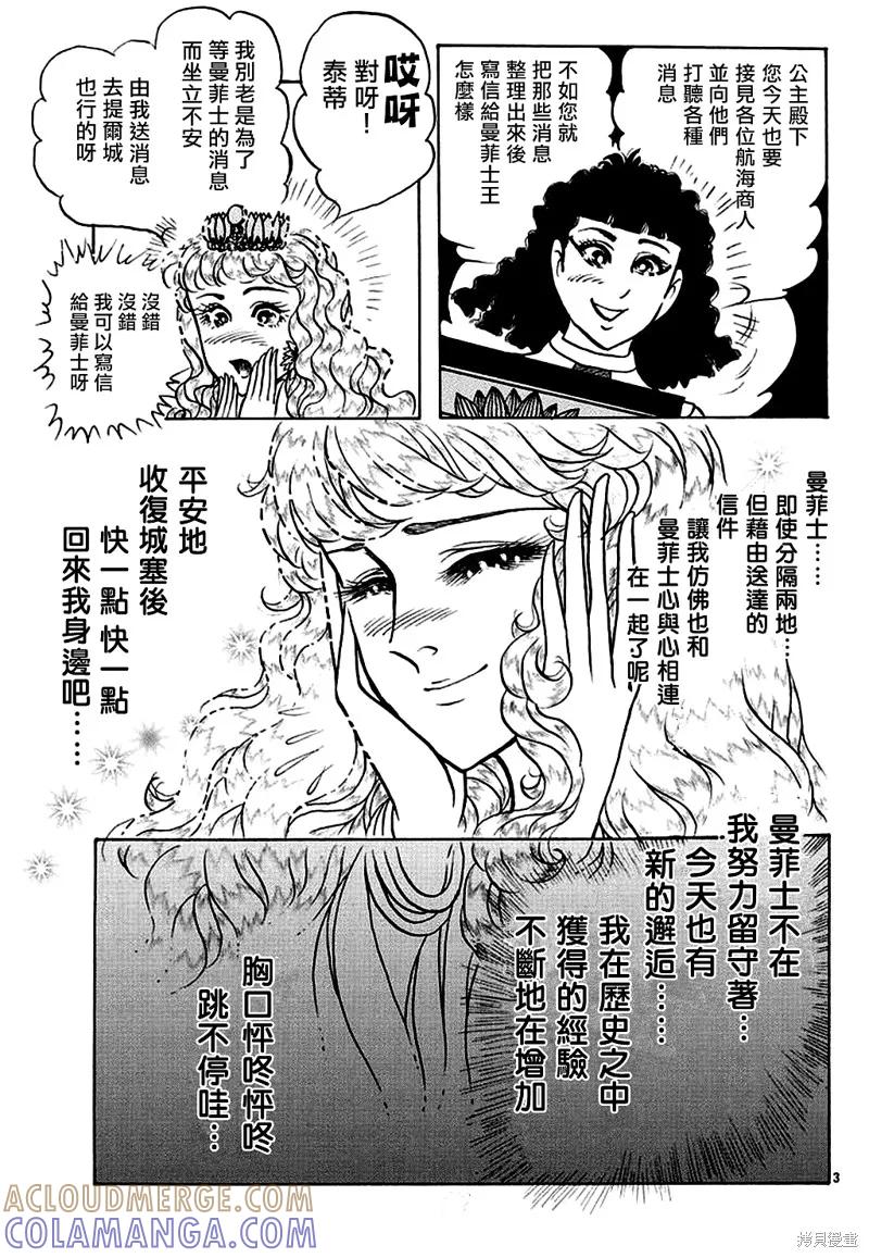 尼罗河女儿 2019年3月号 第5页