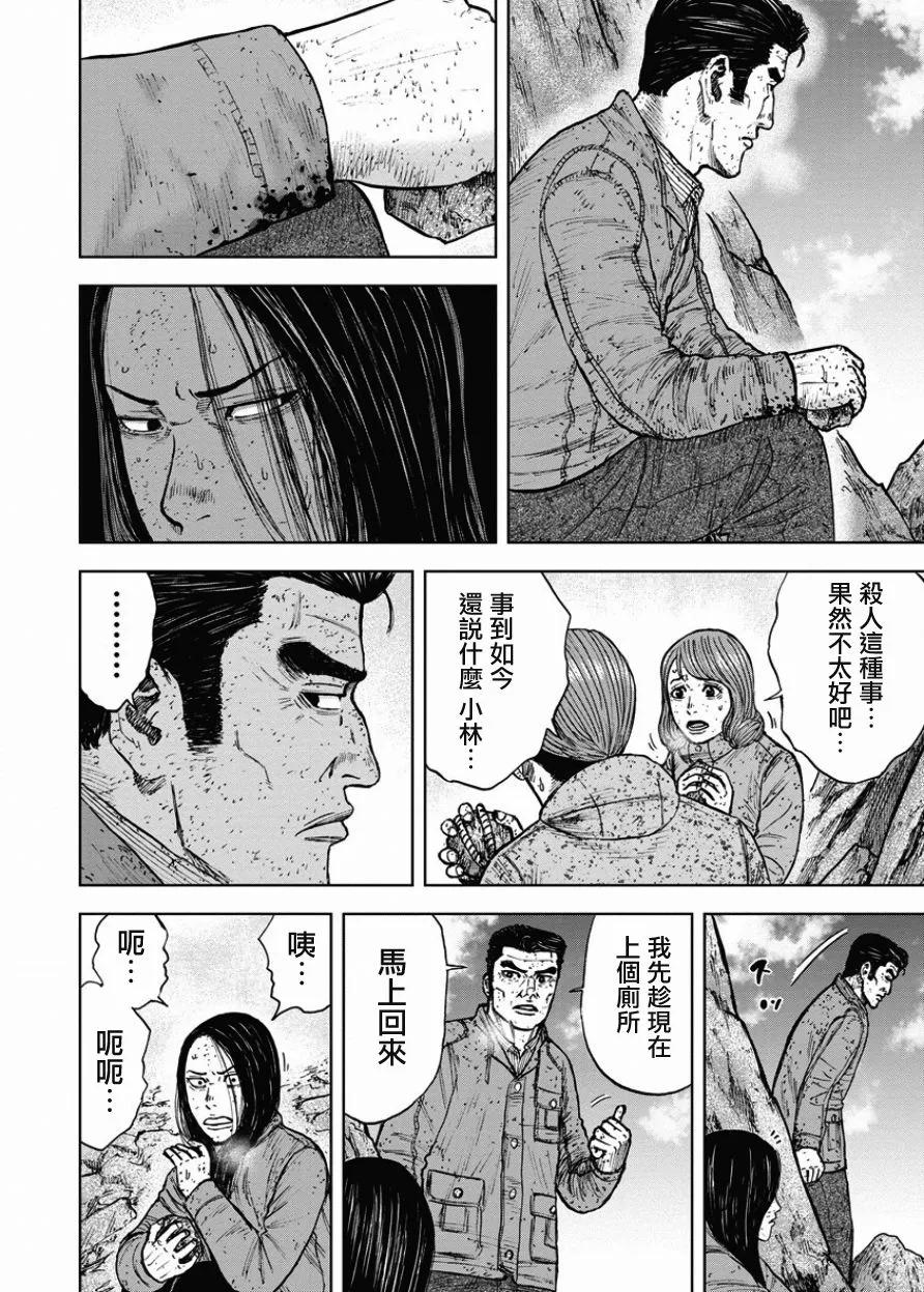《Monkey Peak》第89话 锯条峰（3） 第12页