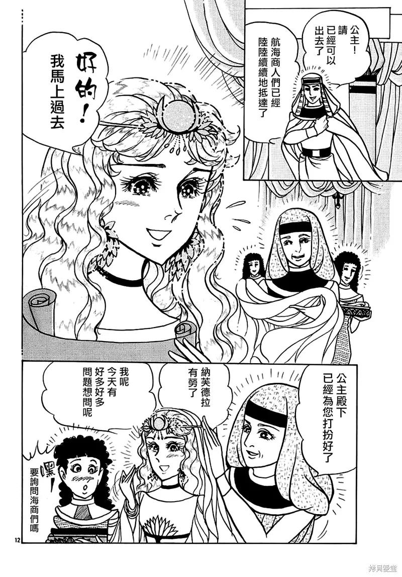 尼罗河女儿 2019年3月号 第14页