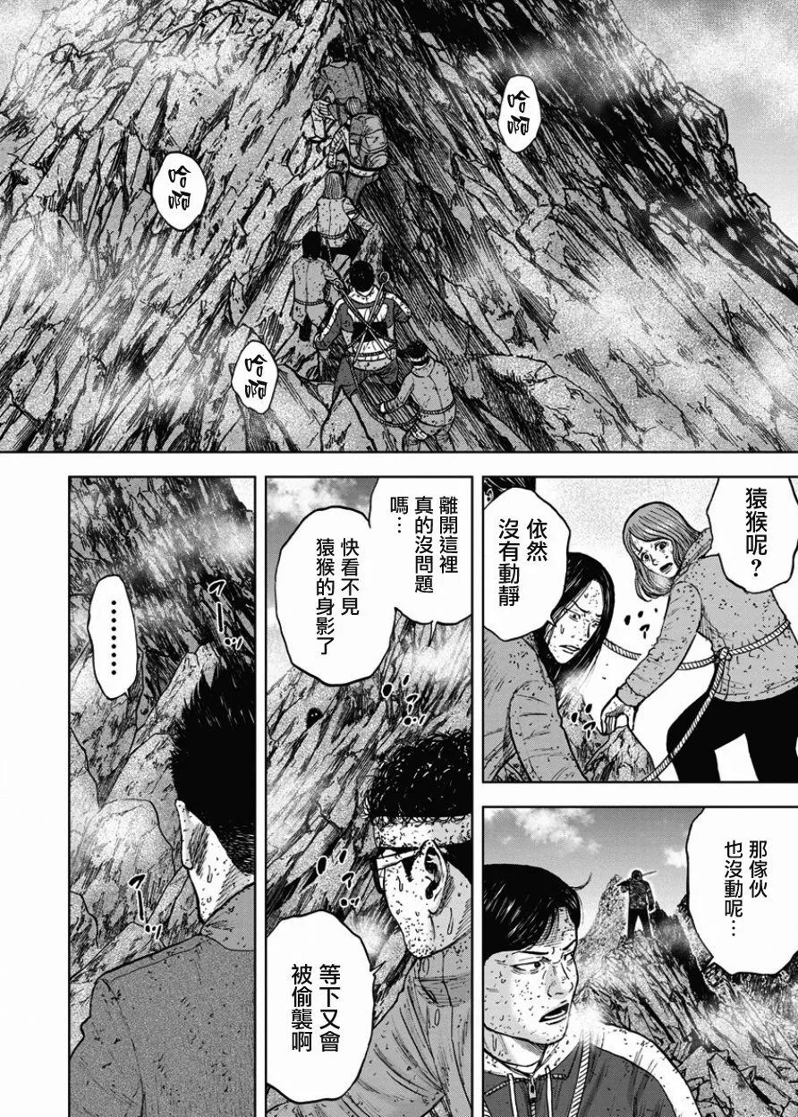 《Monkey Peak》第89话 锯条峰（3） 第6页