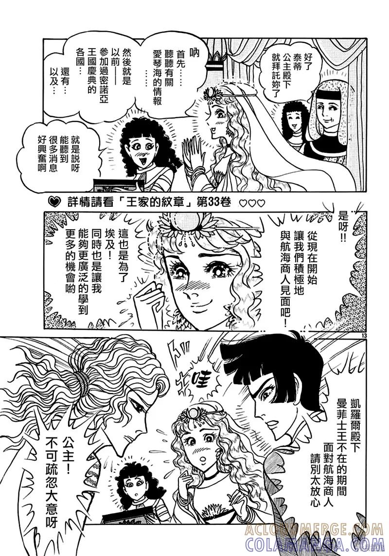 尼罗河女儿 2019年3月号 第15页