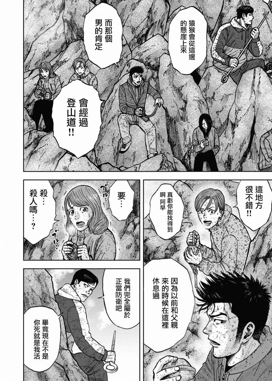 《Monkey Peak》第89话 锯条峰（3） 第10页