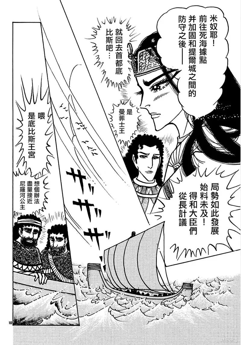 尼罗河女儿 2019年3月号 第12页