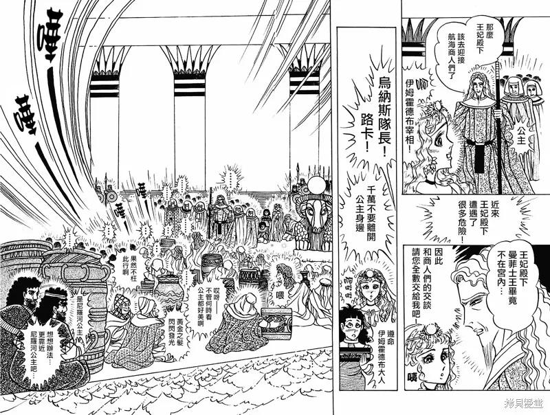 尼罗河女儿 2019年3月号 第16页