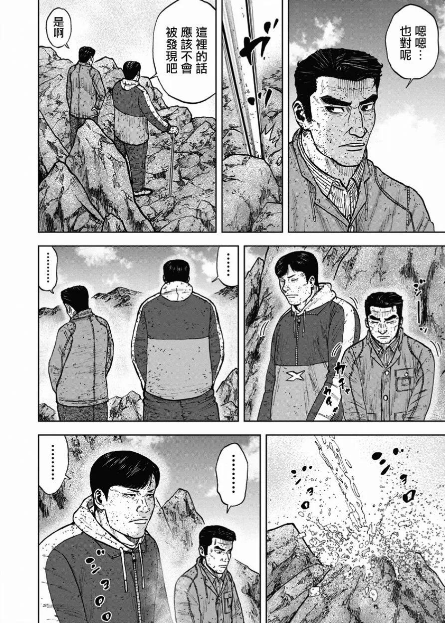 《Monkey Peak》第89话 锯条峰（3） 第16页