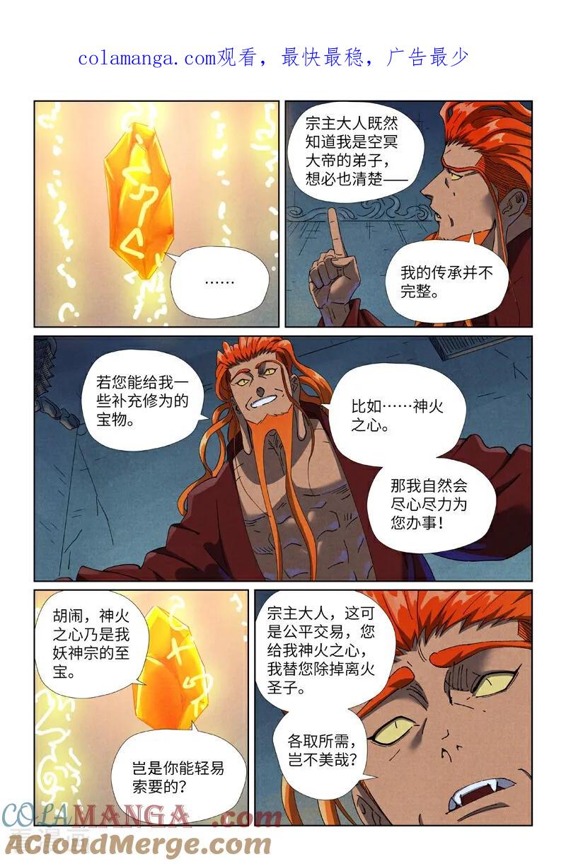 妖神记 第494话2 谈判 第1页