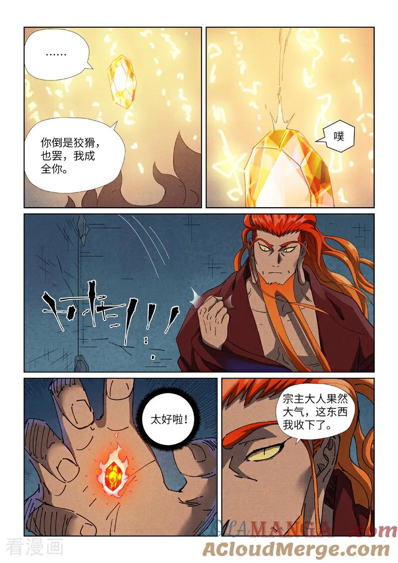 妖神记 第494话2 谈判 第2页