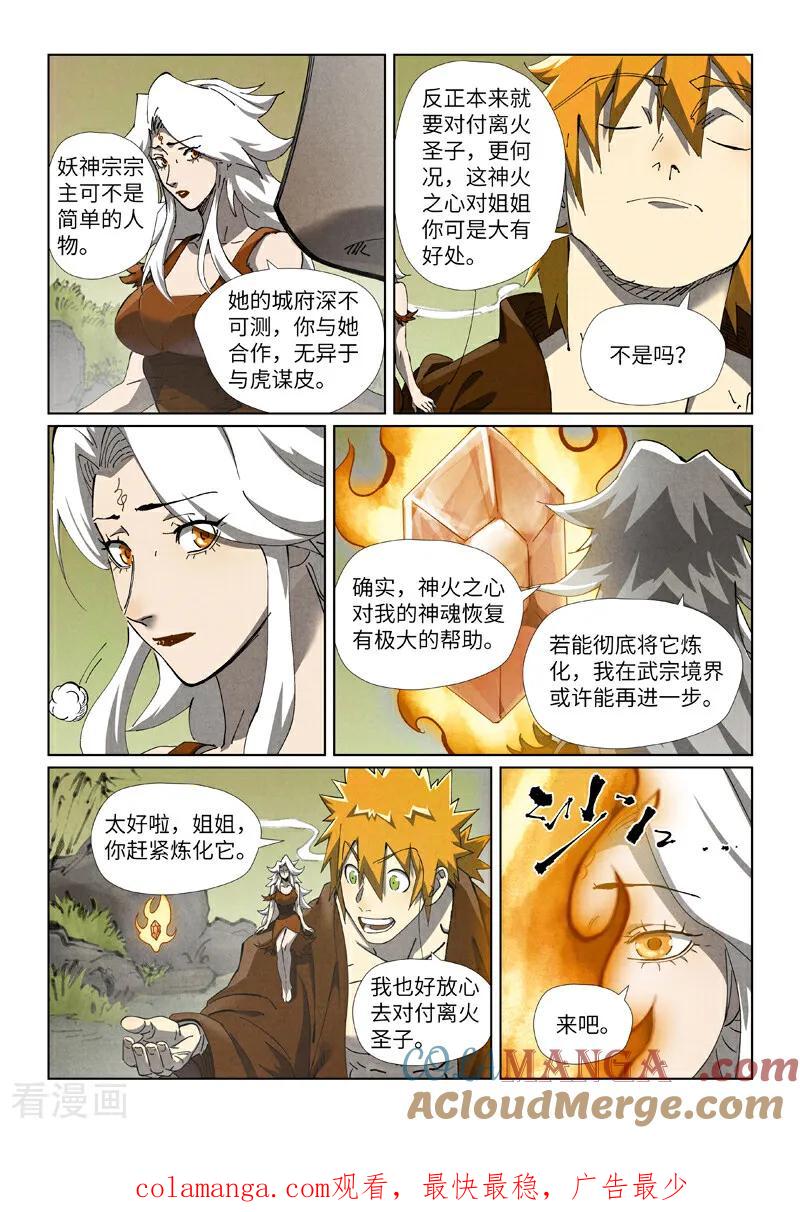 妖神记 第494话2 谈判 第9页