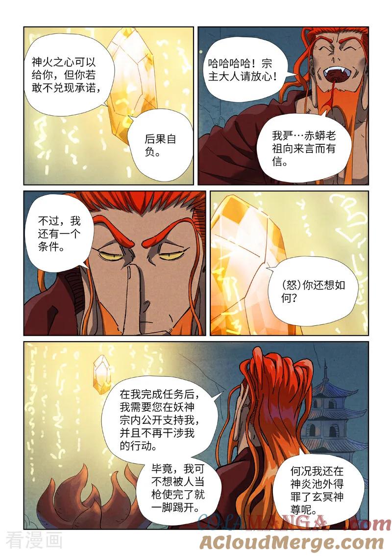 妖神记 第494话2 谈判 第3页