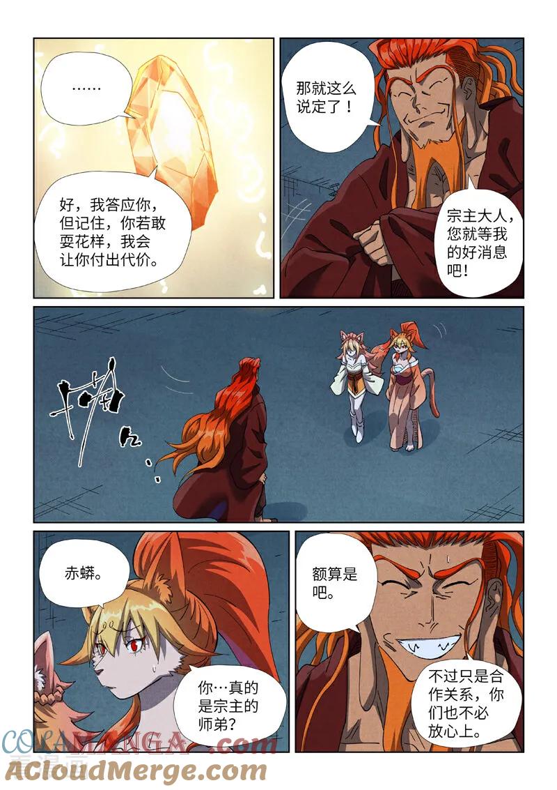 妖神记 第494话2 谈判 第4页