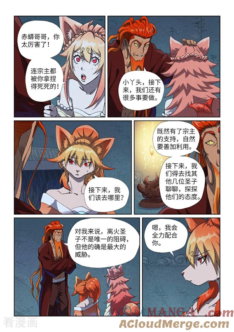 妖神记 第494话2 谈判 第5页