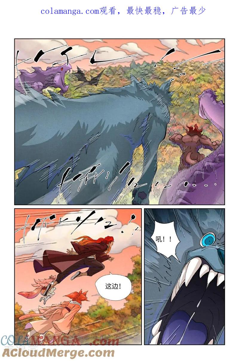 妖神记 第496话1 深渊妖兽的追杀 第1页