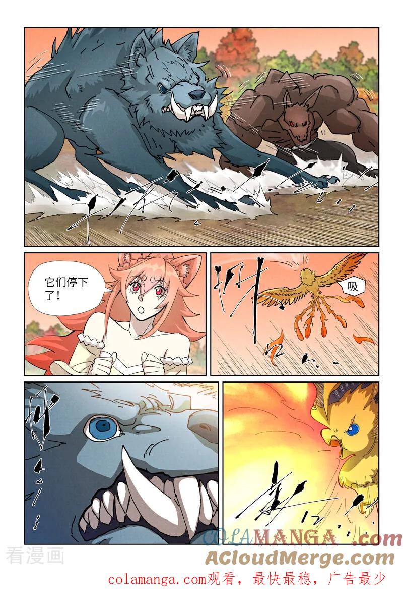 妖神记 第496话1 深渊妖兽的追杀 第9页