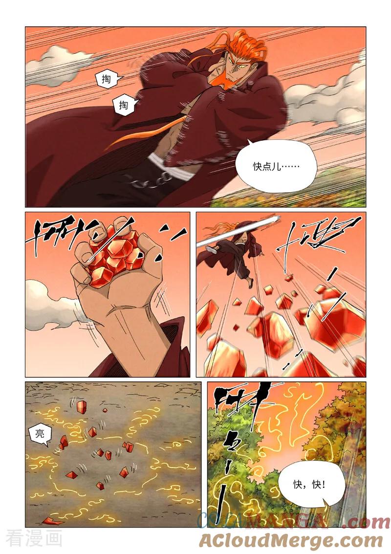妖神记 第497话2 打！ 第6页