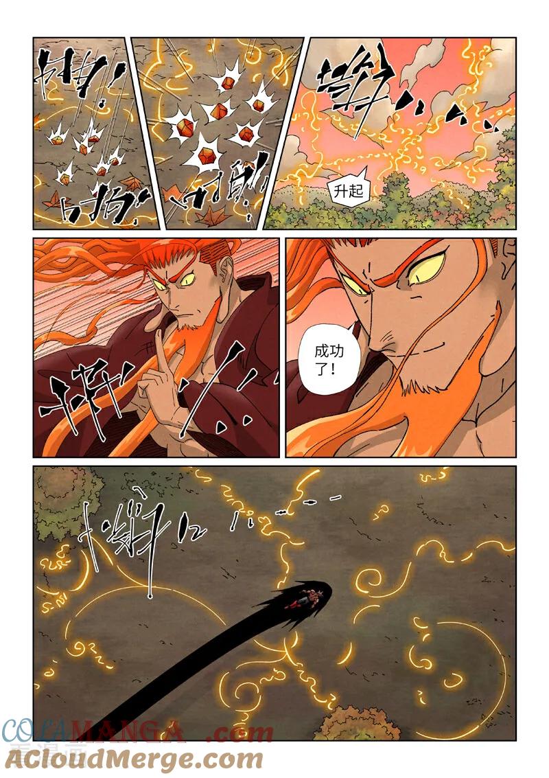 妖神记 第497话2 打！ 第8页