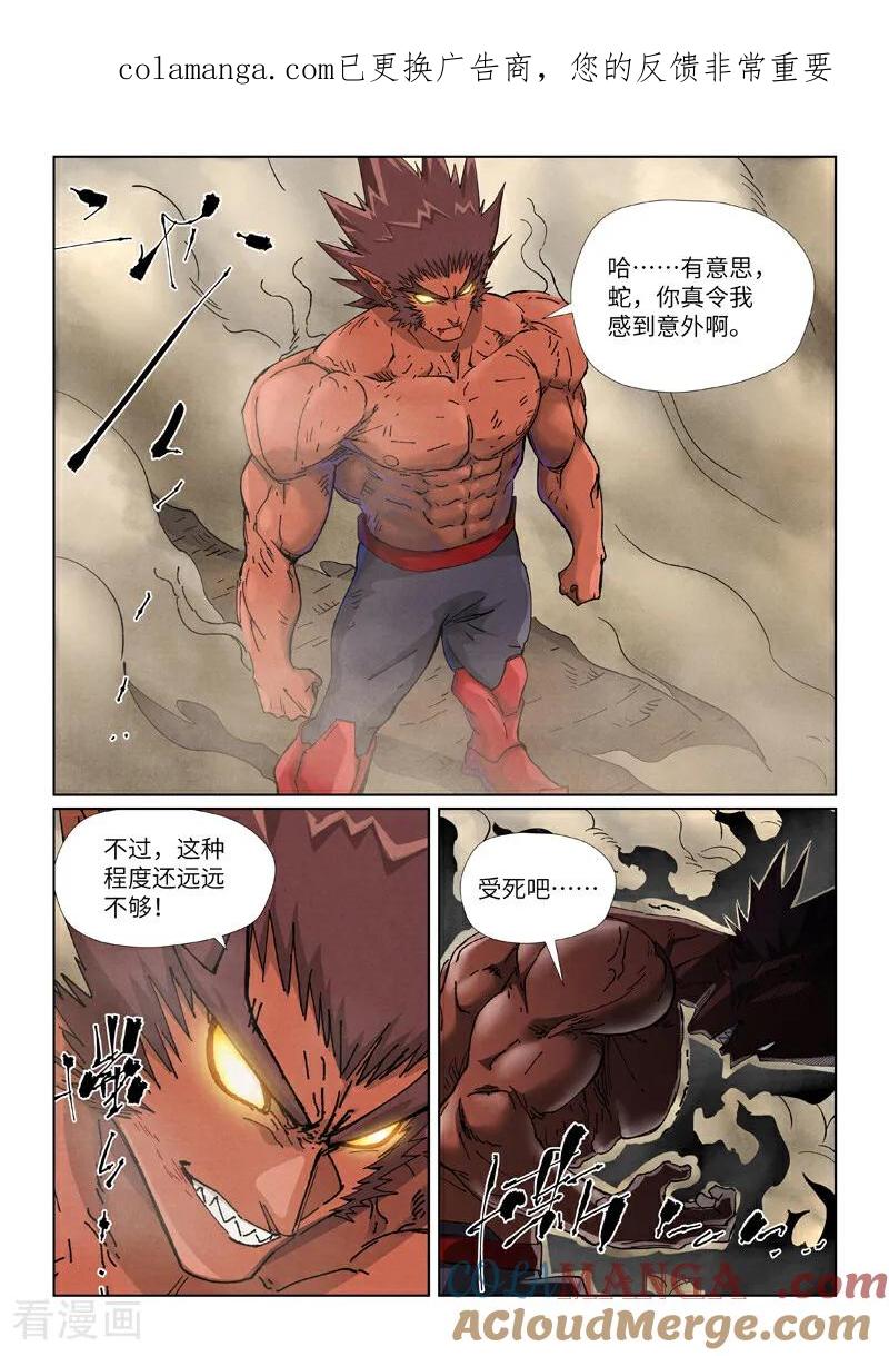 妖神记 第497话2 打！ 第1页