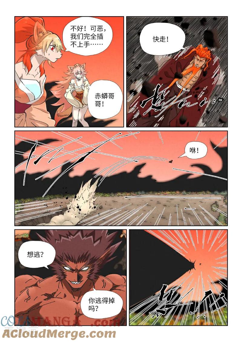 妖神记 第497话2 打！ 第5页