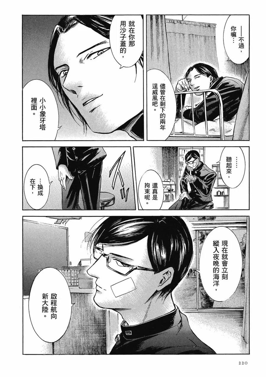 《在下坂本，有何贵干？》第04卷 第220页