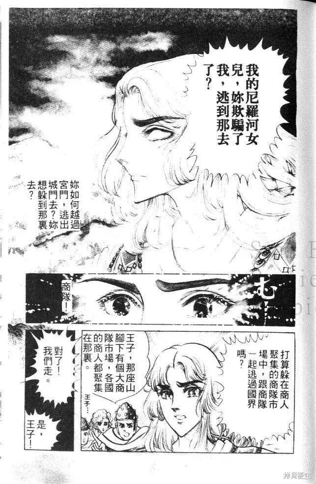 尼罗河女儿 第09卷 第179页