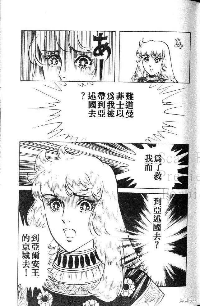 尼罗河女儿 第09卷 第83页