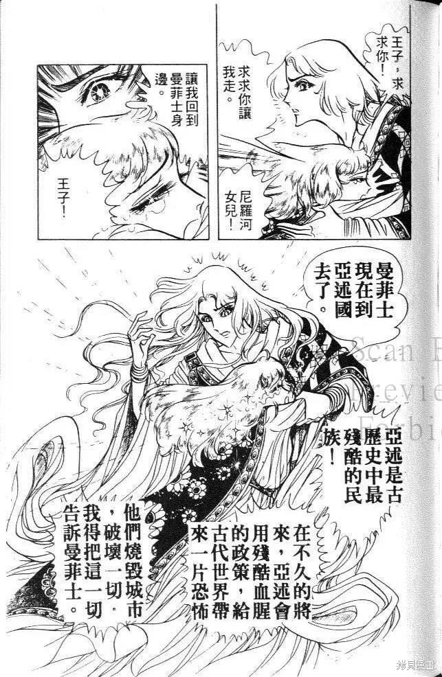 尼罗河女儿 第09卷 第127页