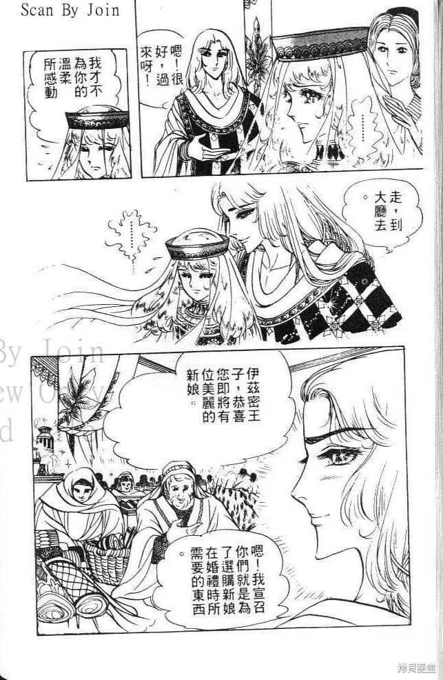 尼罗河女儿 第09卷 第132页