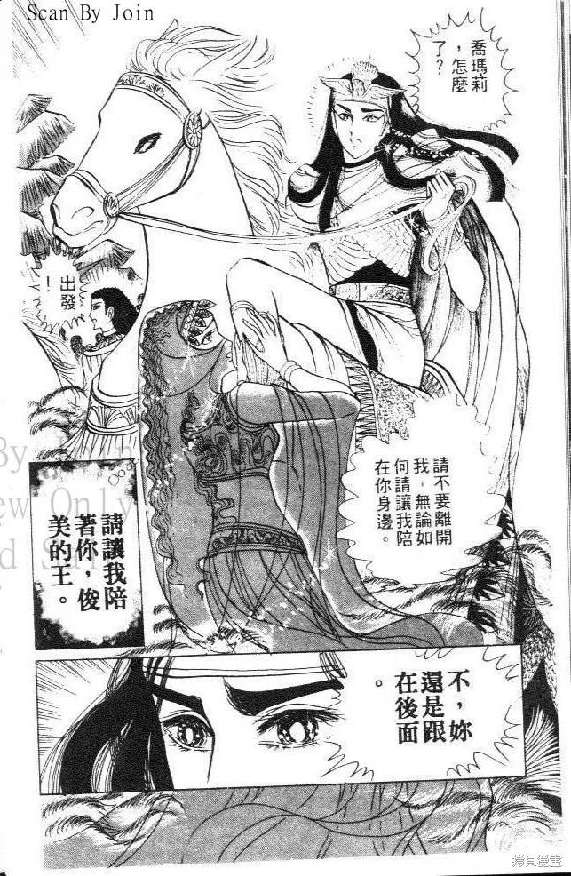 尼罗河女儿 第09卷 第68页