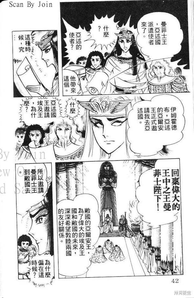 尼罗河女儿 第09卷 第42页