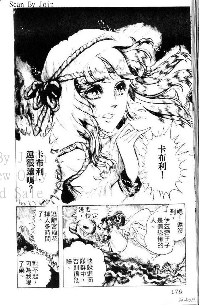 尼罗河女儿 第09卷 第176页