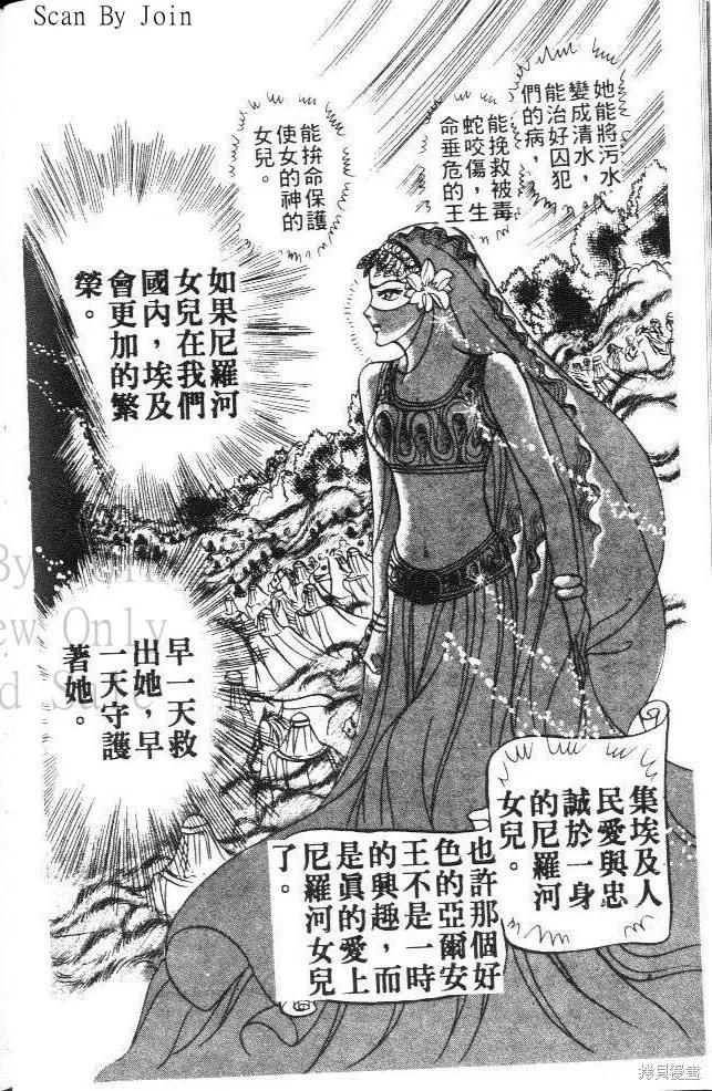 尼罗河女儿 第09卷 第70页