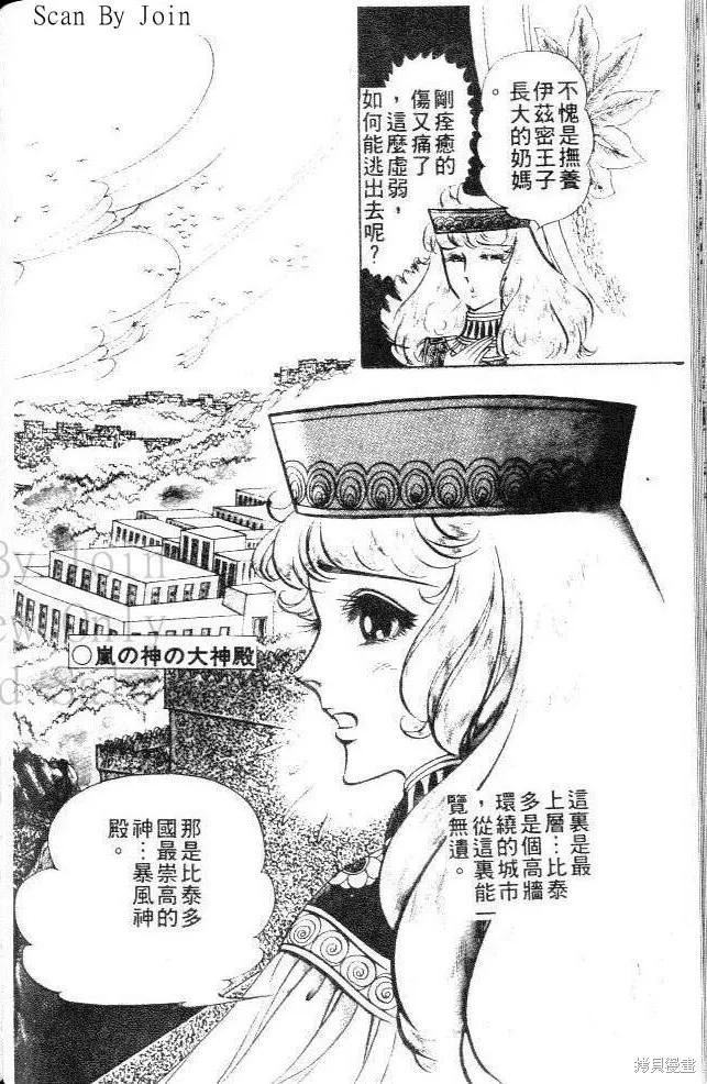 尼罗河女儿 第09卷 第122页