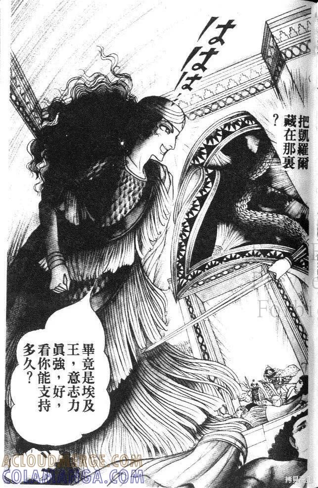尼罗河女儿 第09卷 第101页