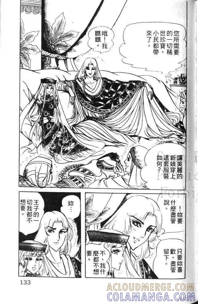 尼罗河女儿 第09卷 第133页