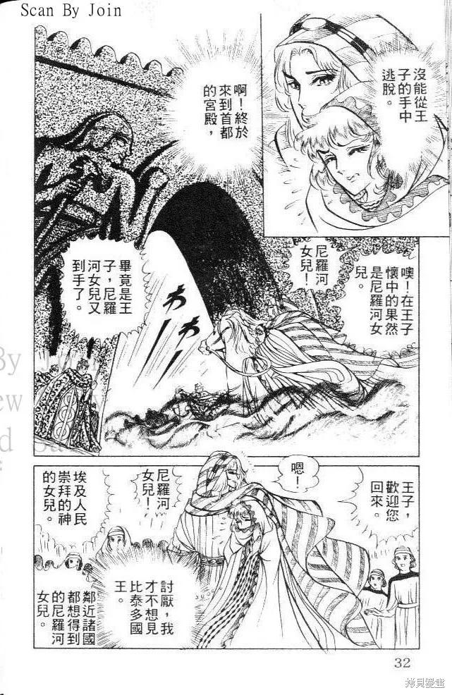 尼罗河女儿 第09卷 第32页