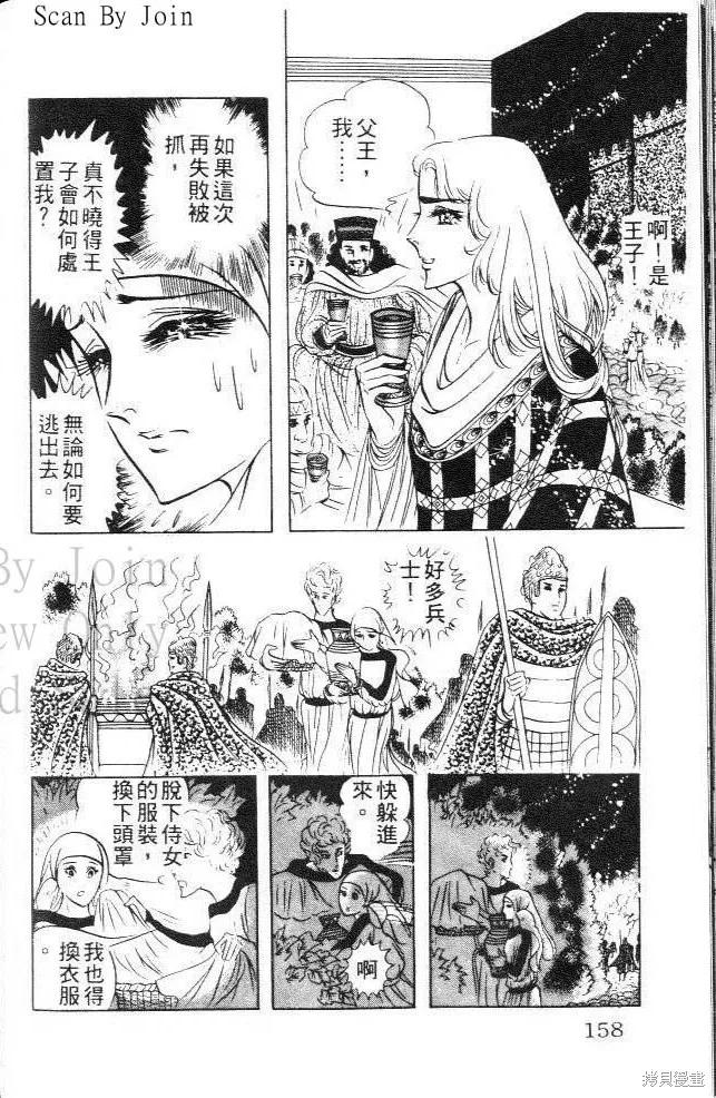 尼罗河女儿 第09卷 第158页