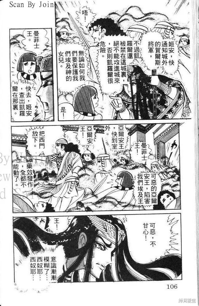 尼罗河女儿 第09卷 第106页
