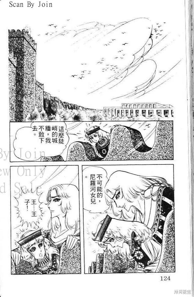 尼罗河女儿 第09卷 第124页