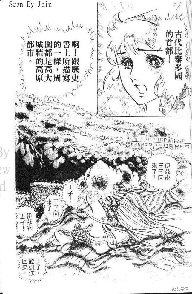 尼罗河女儿 第09卷 第30页