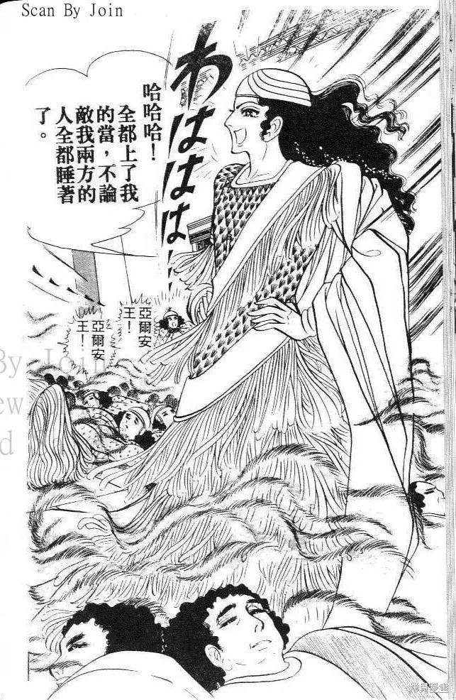 尼罗河女儿 第09卷 第108页