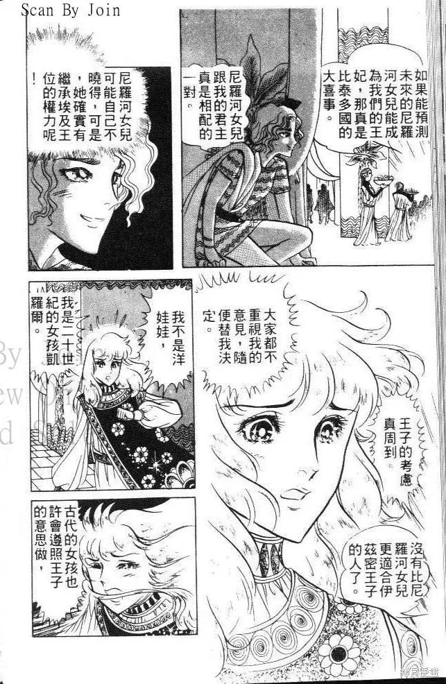 尼罗河女儿 第09卷 第80页