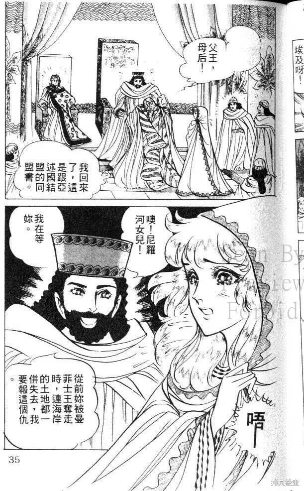 尼罗河女儿 第09卷 第35页