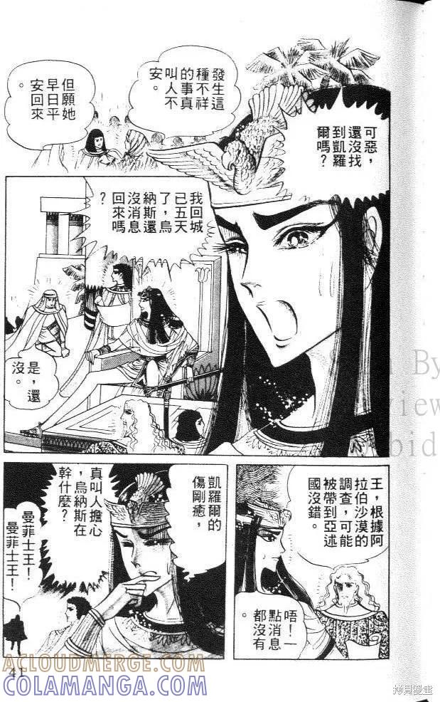 尼罗河女儿 第09卷 第41页