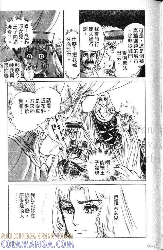 尼罗河女儿 第09卷 第141页