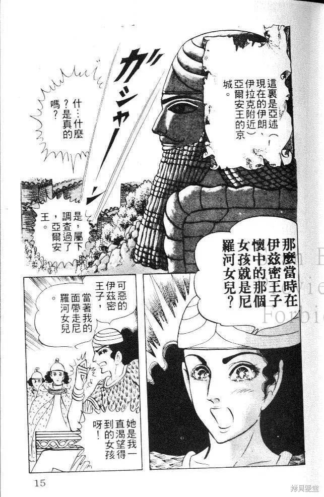 尼罗河女儿 第09卷 第15页