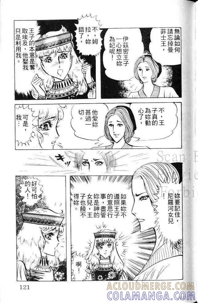 尼罗河女儿 第09卷 第121页