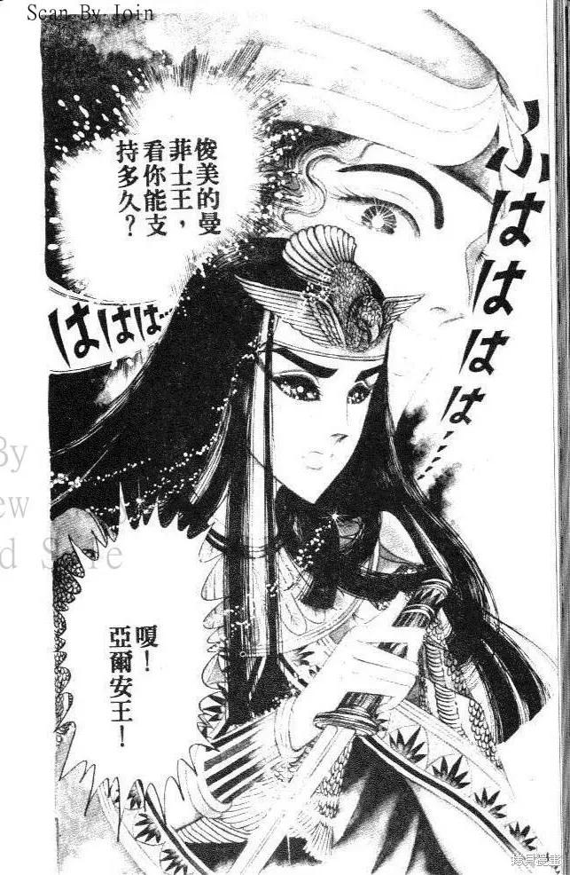 尼罗河女儿 第09卷 第182页