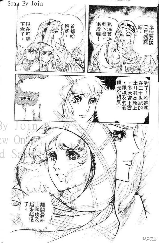 尼罗河女儿 第09卷 第14页