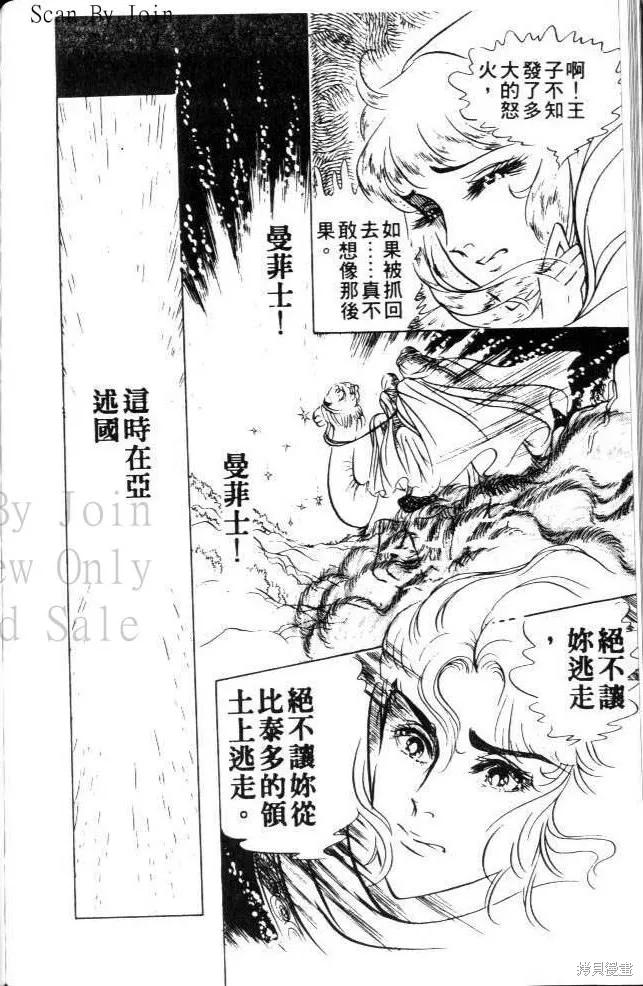 尼罗河女儿 第09卷 第174页